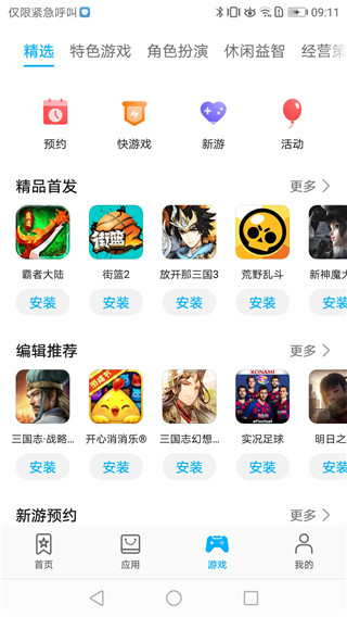 华为应用市场 v13.4.1.301图