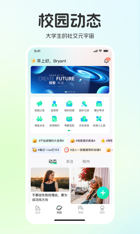 运动世界校园 v6.1.0图