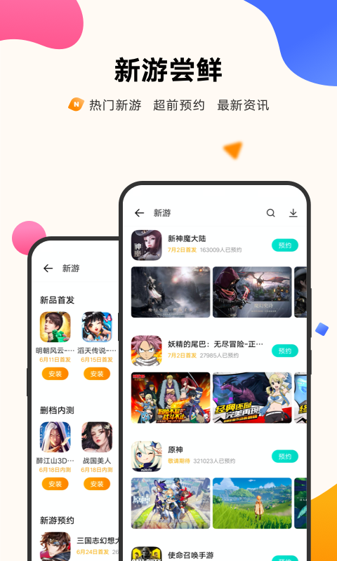 vivo游戏空间 v6.6.14.1图