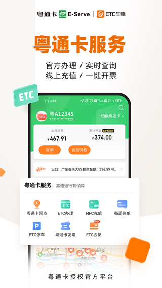 ETC车宝 v4.7.2图