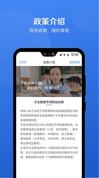 个人所得税app v2.0.5图