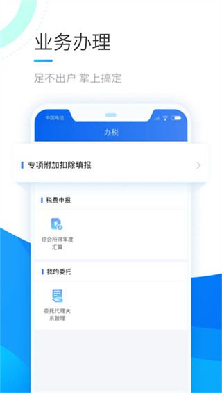 个人所得税 v2.0.5图