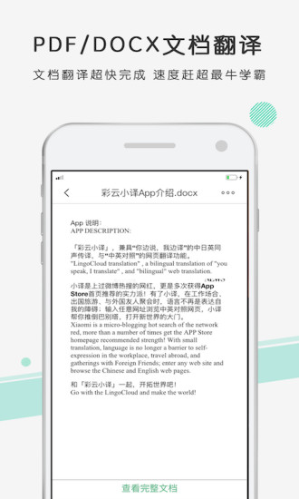 彩云小译 v2.9.3图