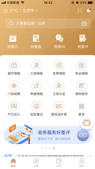 我的宁夏 v2.1.0.1图