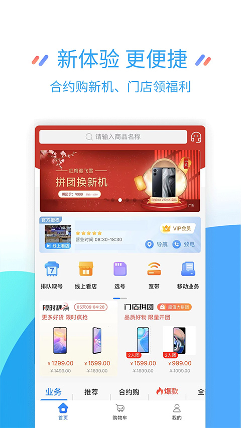 江苏移动 v10.1.5图