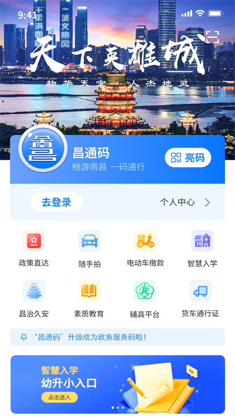 i南昌 v3.2.10图