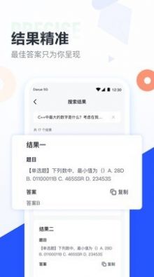 大学搜题酱普通版图