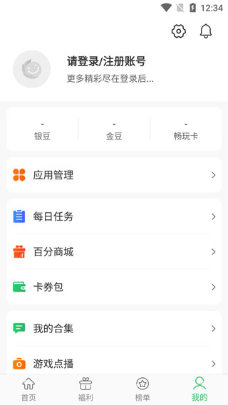 百分网游戏网盒 v5.7.7图