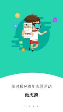 i志愿 v2.6.2图