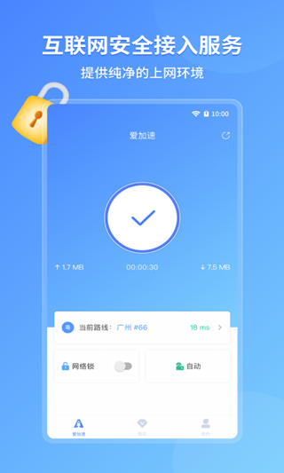 爱加速 v4.9.6.0图