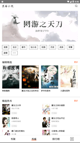 黑莓小说免费版 v1.1图