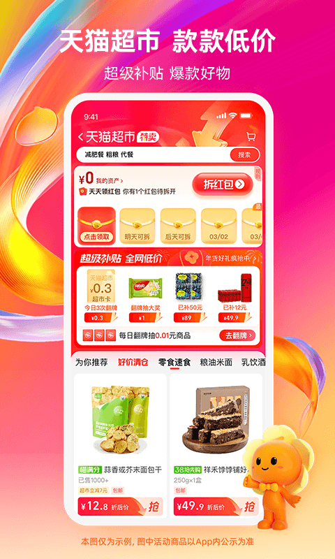 淘宝特价版app v10.32.41图