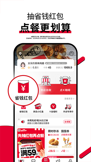 肯德基 v6.11.1图