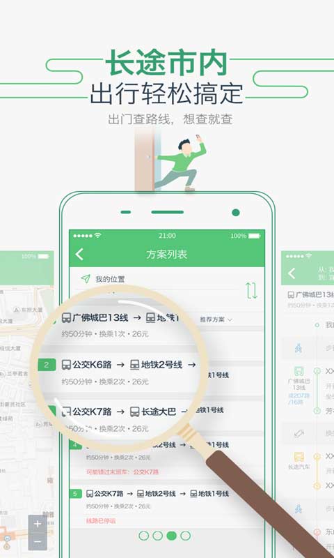 坐车网 v3.26.218143图