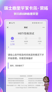 mbti v1.0图