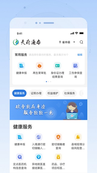 天府通办最新版 v5.0.6图