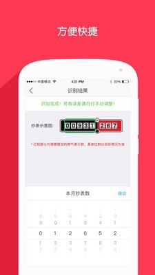 北京燃气 v2.9.8图