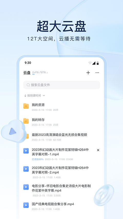 迅雷云盘 v8.18.0.9364图