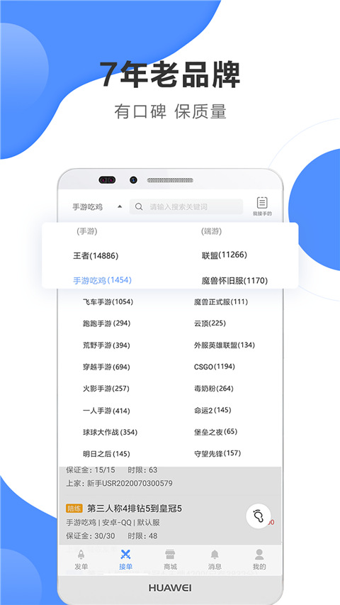 代练通最新版 v4.9.1图