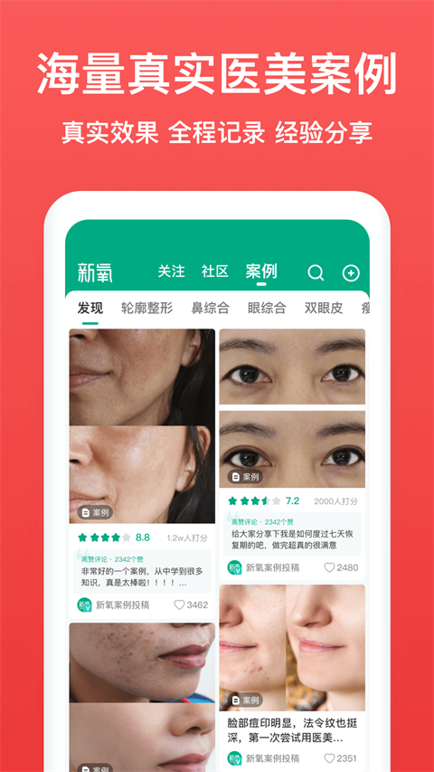 新氧app v9.54.0图