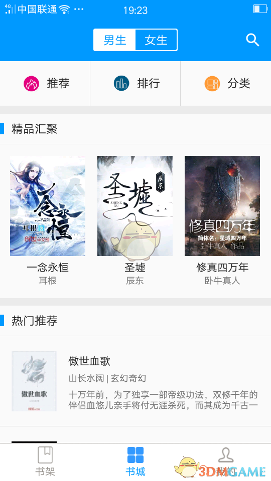 零点看书 免费版 v1.6.4图