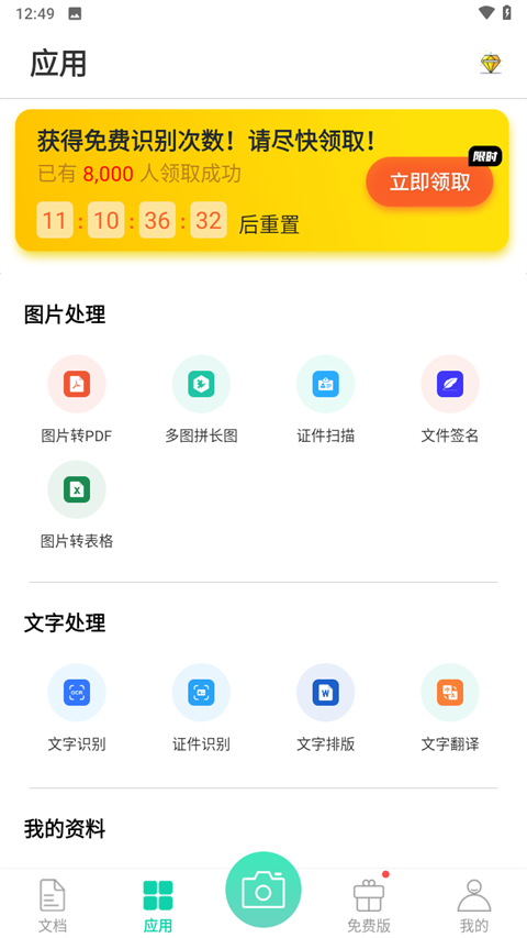 全能扫描王免费版 v6.5.6图