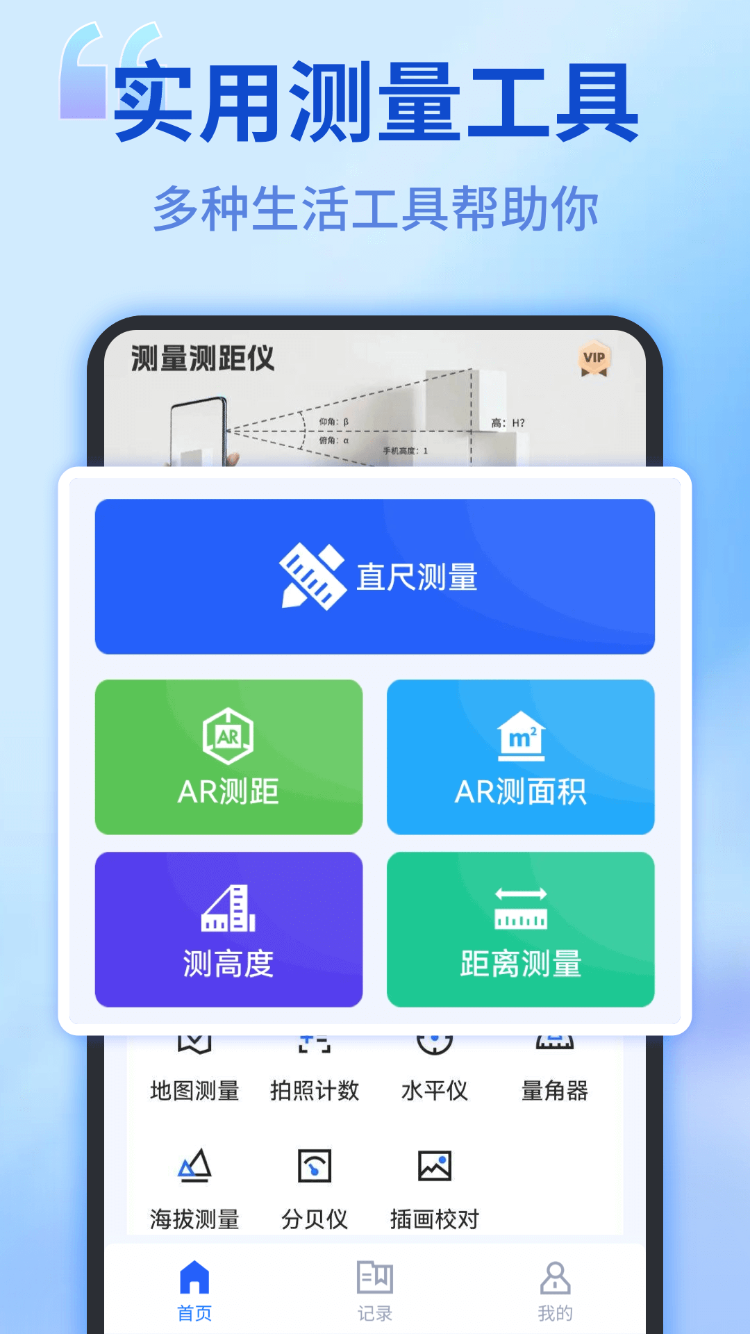 角度计算器 v2.6.176图