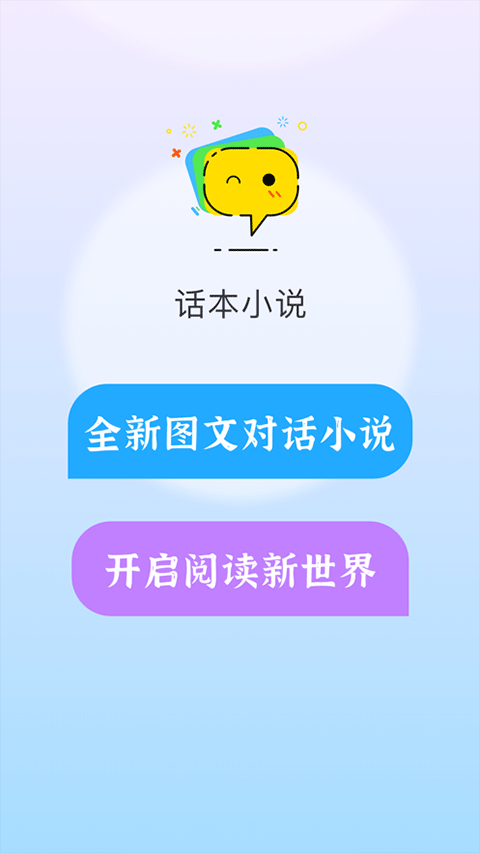 话本小说 v6.56.3图