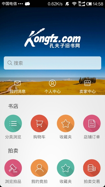 孔夫子旧书网 v5.1.0图