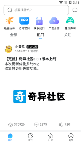 奇异社区 v3.3.1图