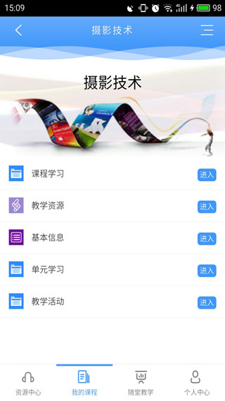 优慕课 v8.6.9图