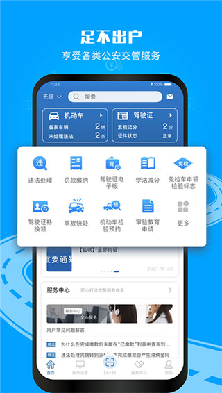 交管12123 v3.1.1图