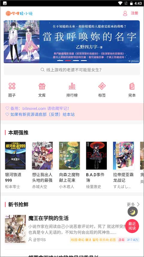 哔哩轻小说 v2.0.3图