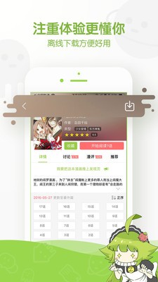 追追漫画图