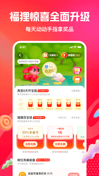 一淘 v9.35.5图