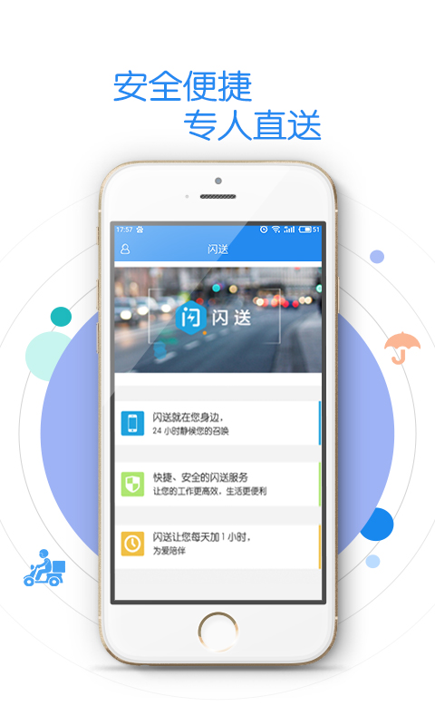 闪送员商家版 v1.0.13图