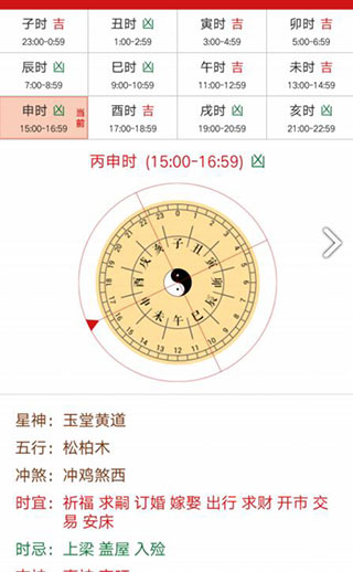 吉历万年历 v8.7图