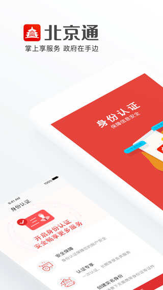 北京通app v3.8.3图