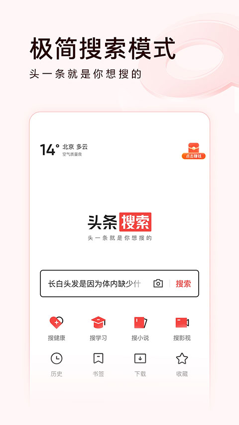 今日头条极速版 v9.8.5.0图