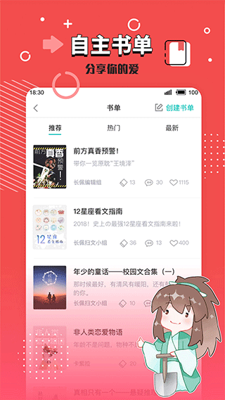 长佩文学城 v2.6.5图