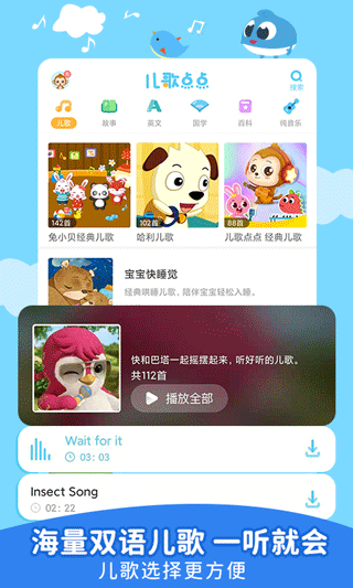 儿歌点点 v3.99.0图