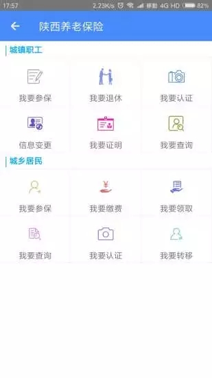 陕西养老保险老龄年检服务平台图