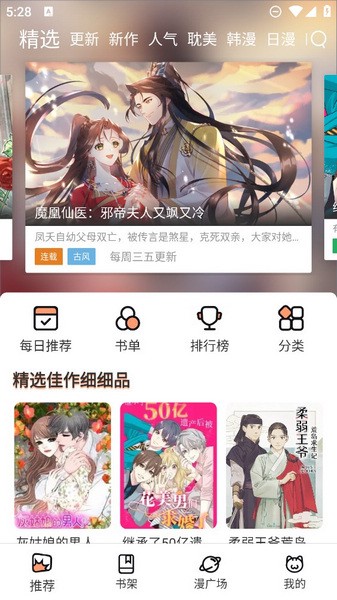 喵趣漫画 vv1.0.6.1图