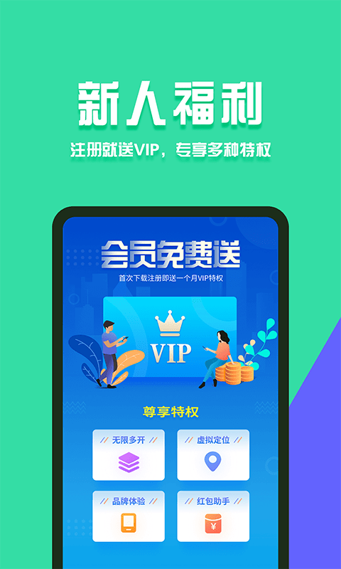 分身有术pro 去广告版图