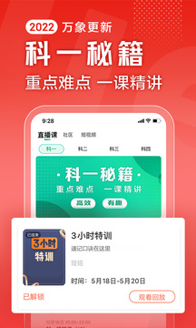 驾校一点通 v14.2.2图