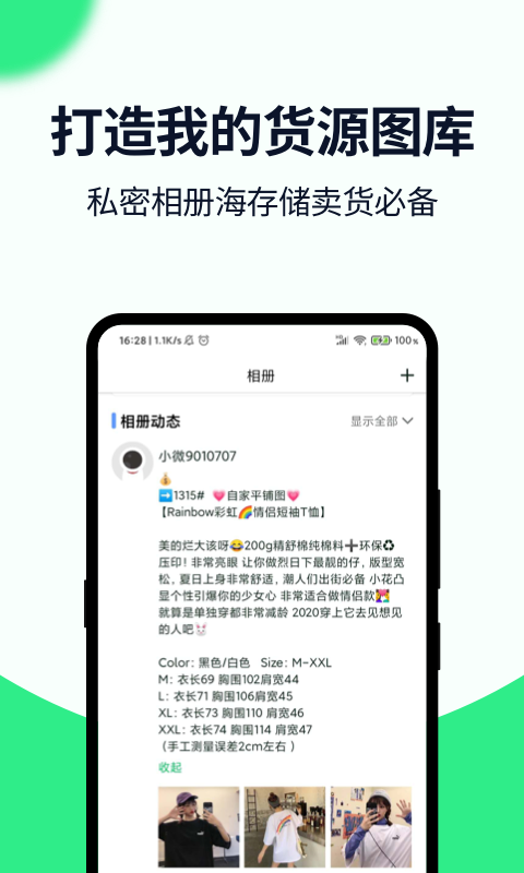 微商相册输入法不叠加版图