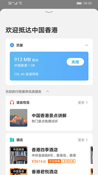 天际通app v11.8.3.300图