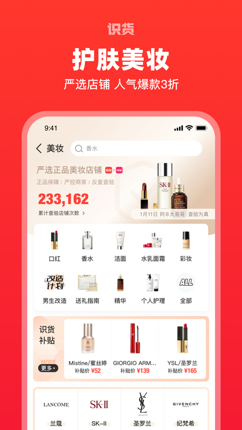 识货 v7.89.1图