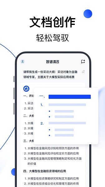 智谱清言app v2.3.2 安卓版