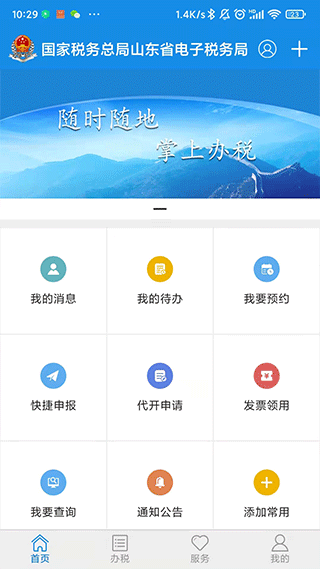 山东税务图